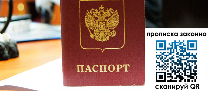 прописка в Обояни регистрация в Обояни